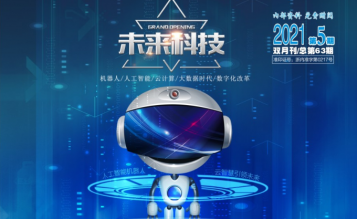 轉發浙江省招標投標協會_協會內資 總第63期_2021年第5期《浙江招標投標》