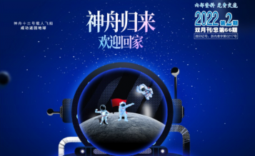 轉發浙江省招標投標協會_協會內資 總第66期_2022年第2期《浙江招標投標》