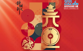 轉發(fā)浙江省招標投標協(xié)會_協(xié)會內資 總第70期_2022年第6期《浙江招標投標》