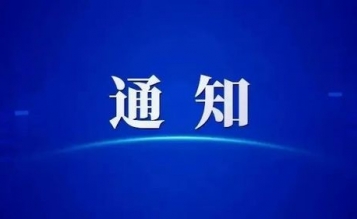 轉發(fā)關于2025年首次招標采購人員專業(yè)能力初級測試評價報名工作的通知